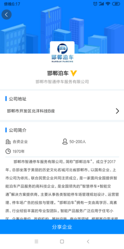 嗨职安卓版截图1