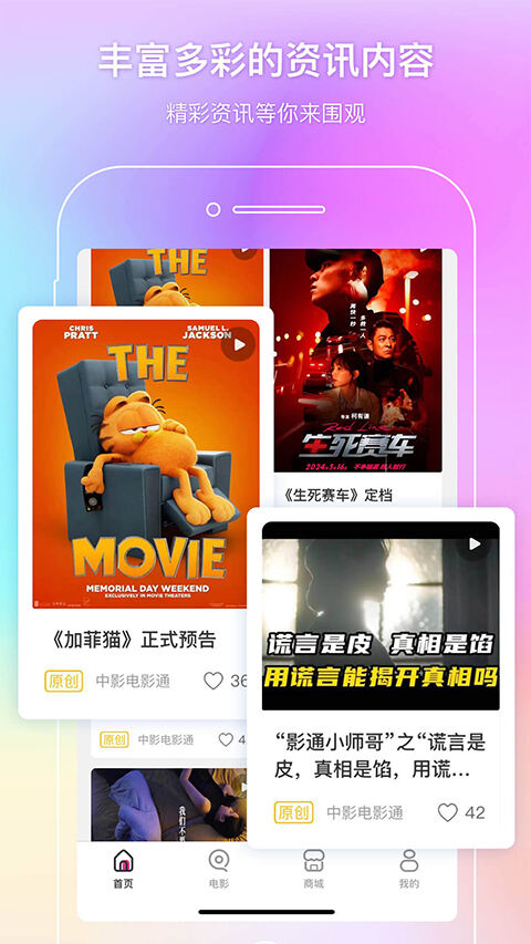 中国电影通安卓版截图1