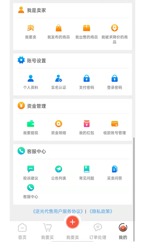 逆光代售平台app截图1