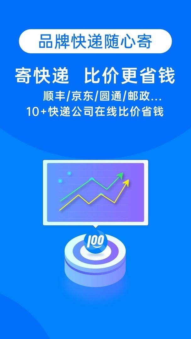 快递100单号查询app截图1