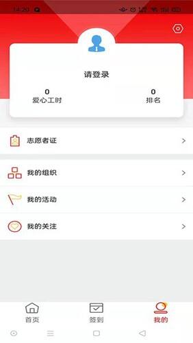 中华志愿者安卓版截图1
