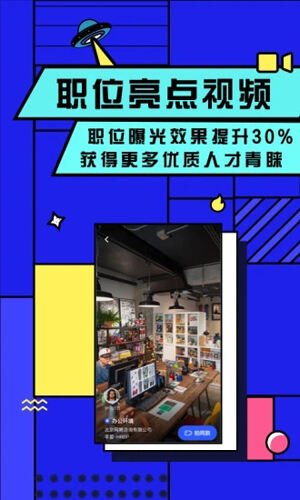 智联招聘安卓客户端截图1