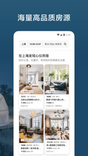 爱彼迎app截图1