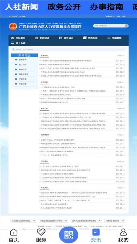 广西人社客户端截图1