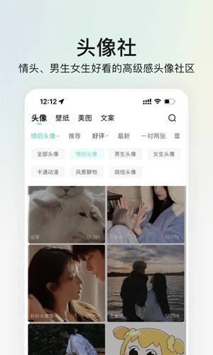 我要头像app截图1