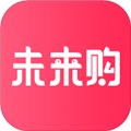 未来购app官方版