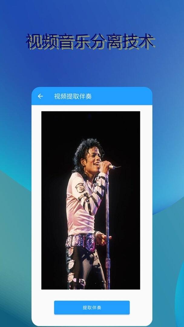 音乐伴奏提取手机版截图1