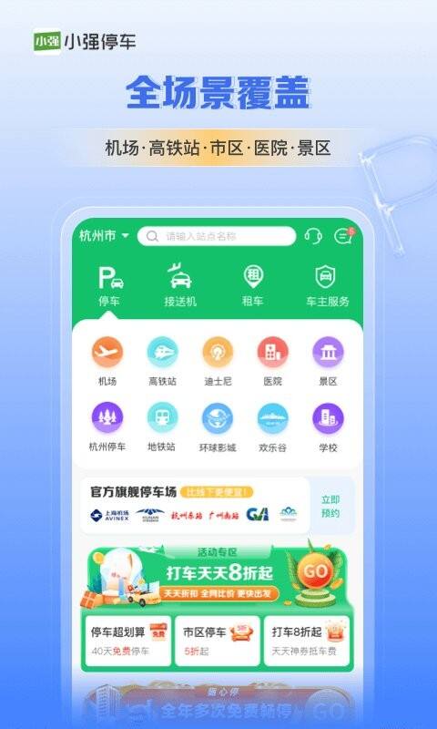 小强停车平台手机版截图1