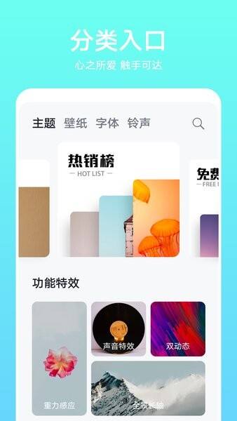 华为主题商店app官方版截图1