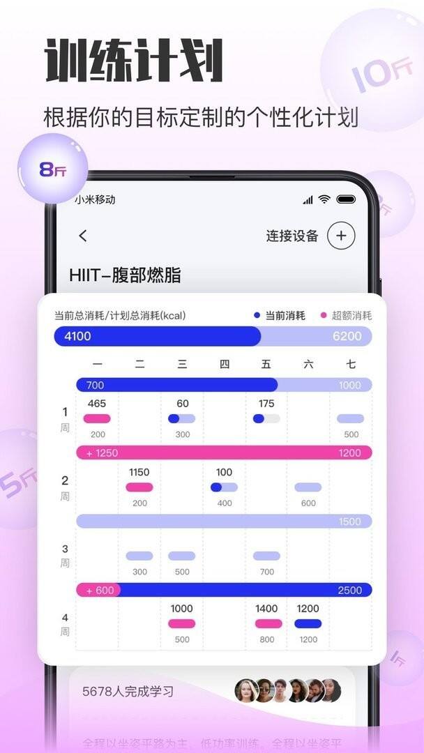 亿健运动官方版截图1