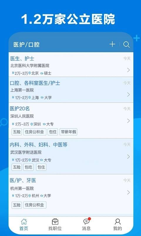 康强医疗人才网手机版截图1