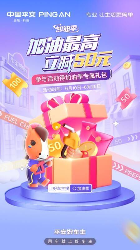 平安好车主官方版截图1
