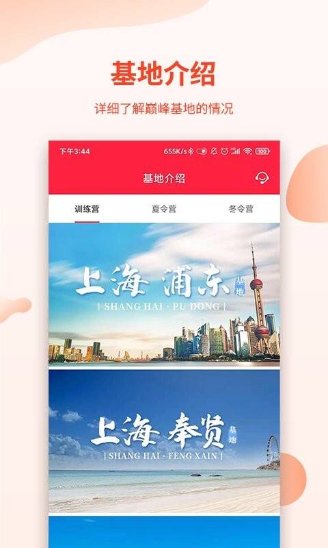 巅峰减重app截图1