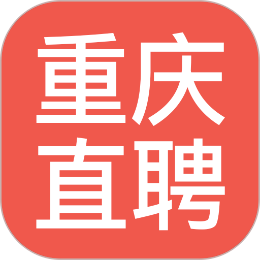 重庆直聘网客户端