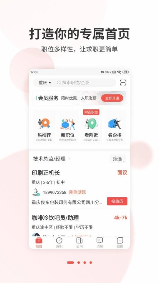 重庆直聘网客户端截图1
