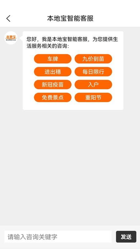 本地宝app截图1