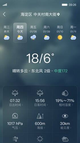 呱呱天气app截图1