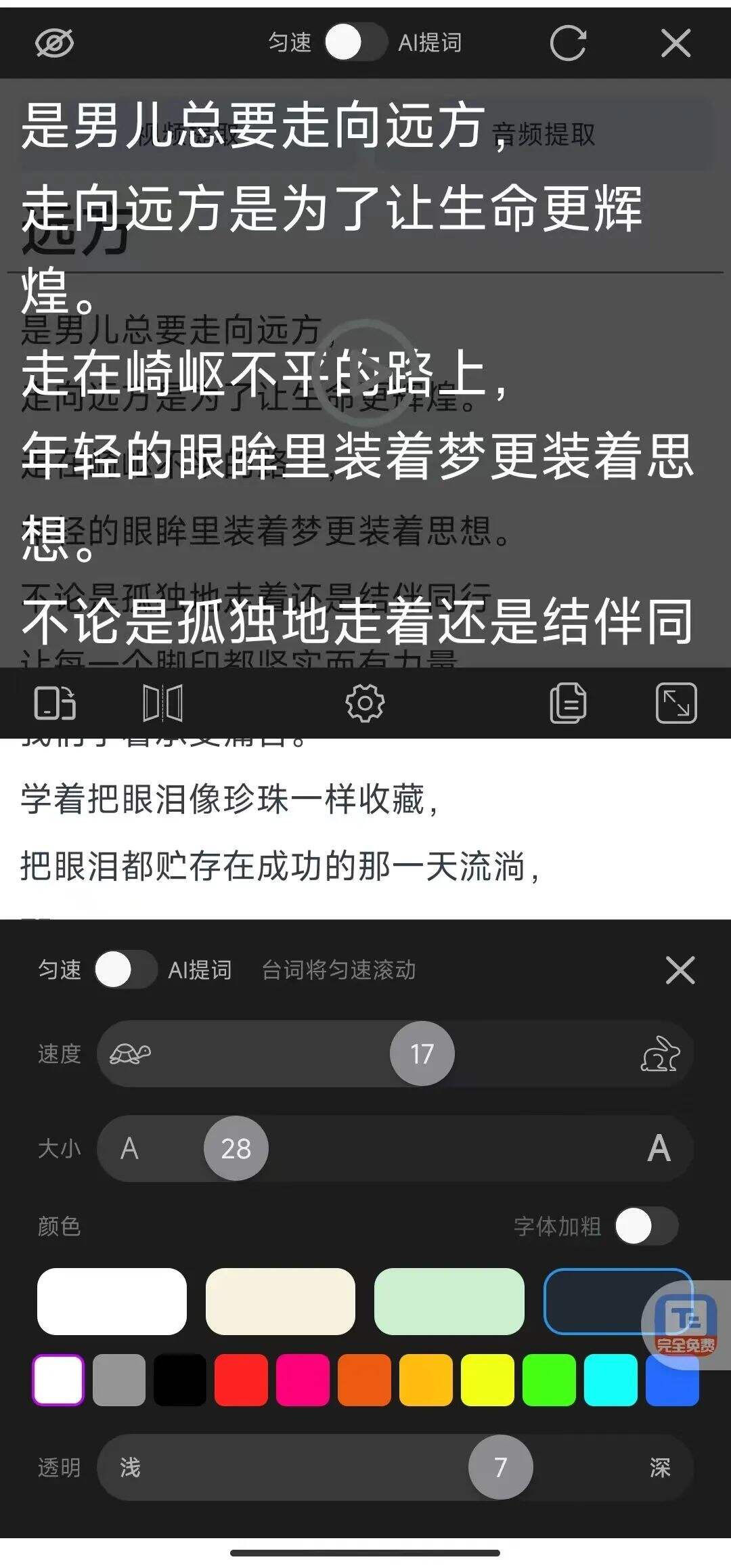 小白提词器app截图1