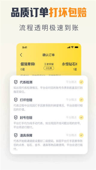 代练猫app截图1