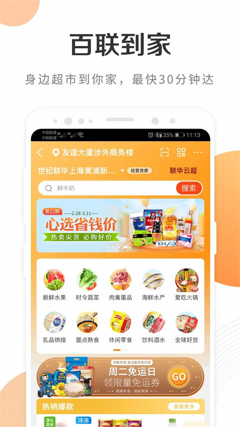 i百联app截图1