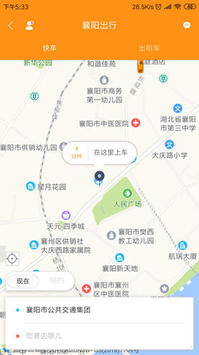 襄阳出行app截图1
