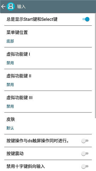 NDS模拟器安卓版截图1