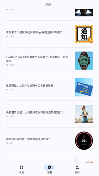 出门问问智慧生活app截图1