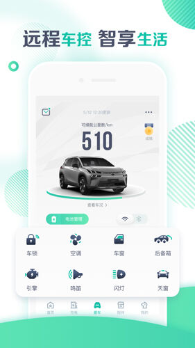 广汽埃安APP截图1