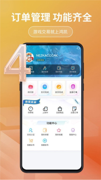 鸿凯账号app截图1