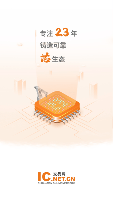 ic交易网官方版截图1