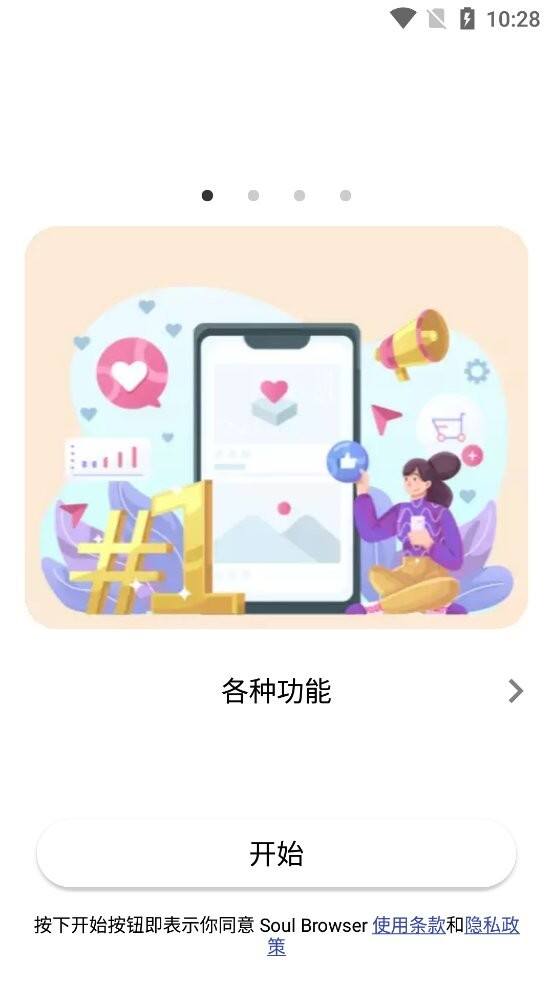 soul灵魂浏览器截图1