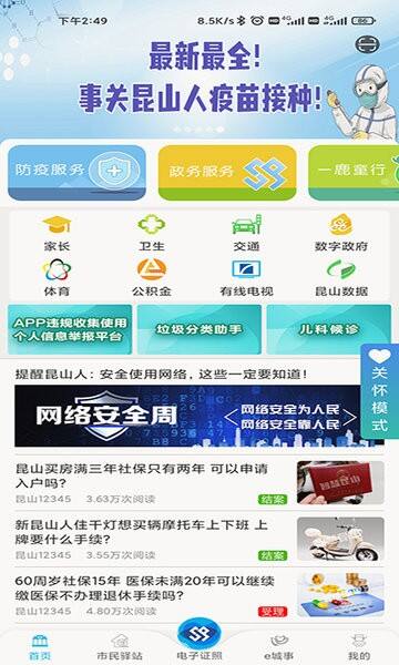 智慧昆山云客户端截图1