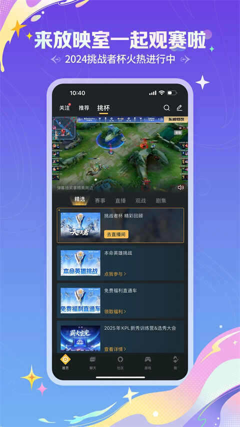 王者营地官方版截图1