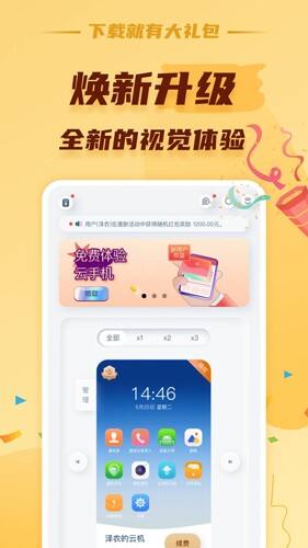蘑菇云手机app截图1