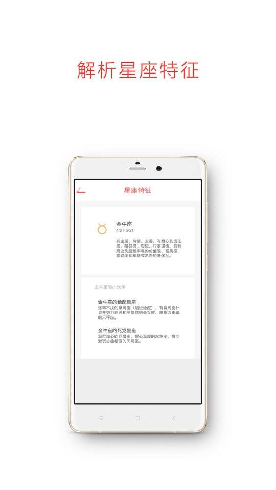 每日星座运势网app截图1