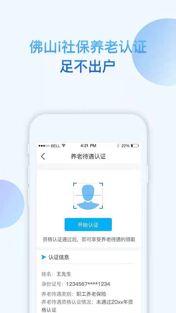 i社保官方版截图1