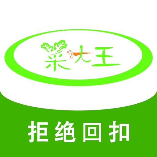 菜大王最新版