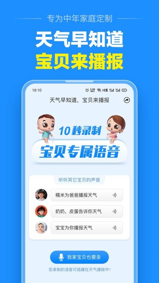 大字版天气预报app截图1