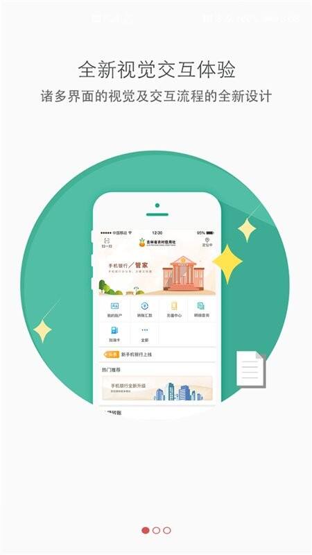 吉林农信最新版截图1