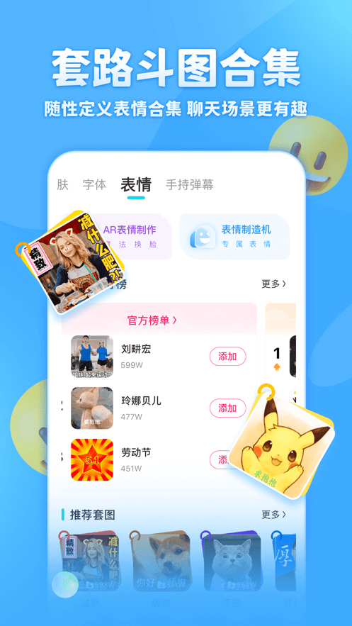 章鱼输入法app官方版截图1