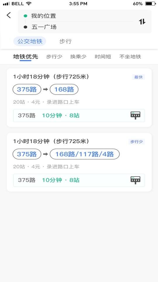 小雷出行app截图1