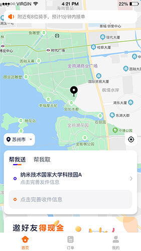猎豹AI聚合配送app官方版截图1