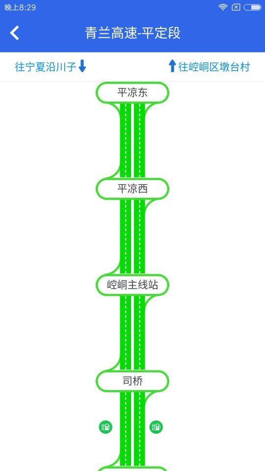 甘肃高速手机版截图1