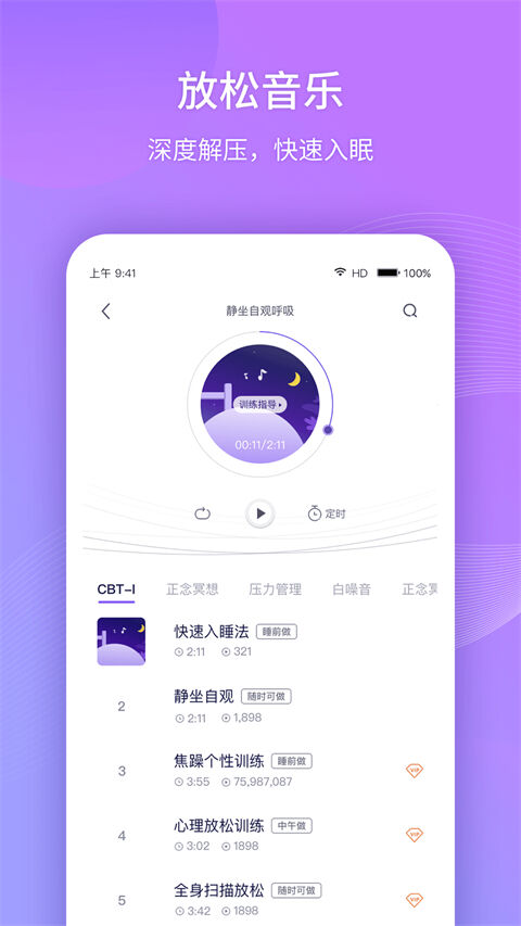 好睡眠365官方版截图1