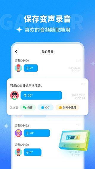 哆啦变声器app官方版截图1