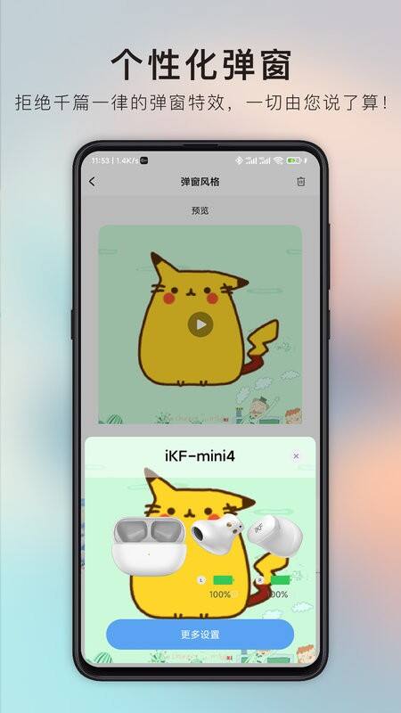 ikf蓝牙耳机软件截图1