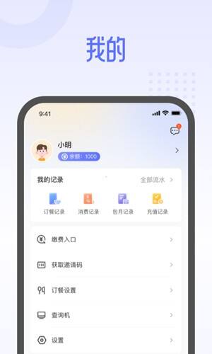 平安云厨安卓版截图1