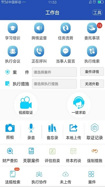 智慧执行软件安卓版截图1