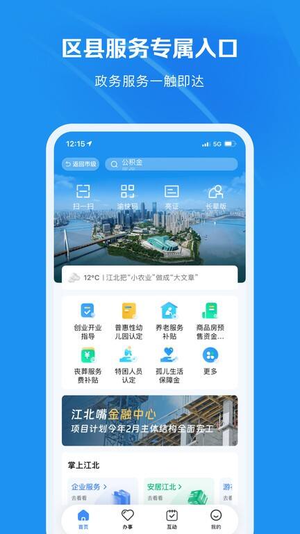 愉快办网上办事大厅客户端截图1