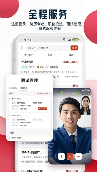 就业在线官方版截图1